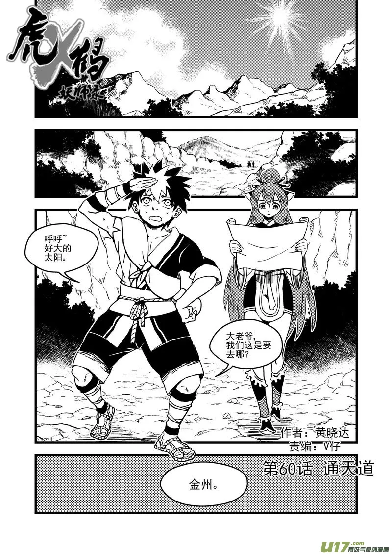 60 通天道0