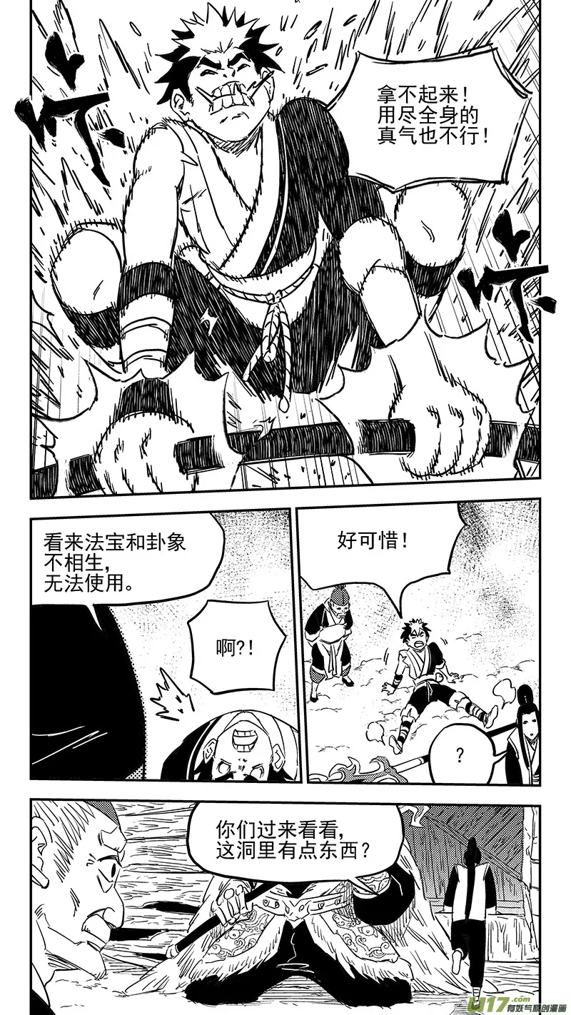 第404话 拾宝4