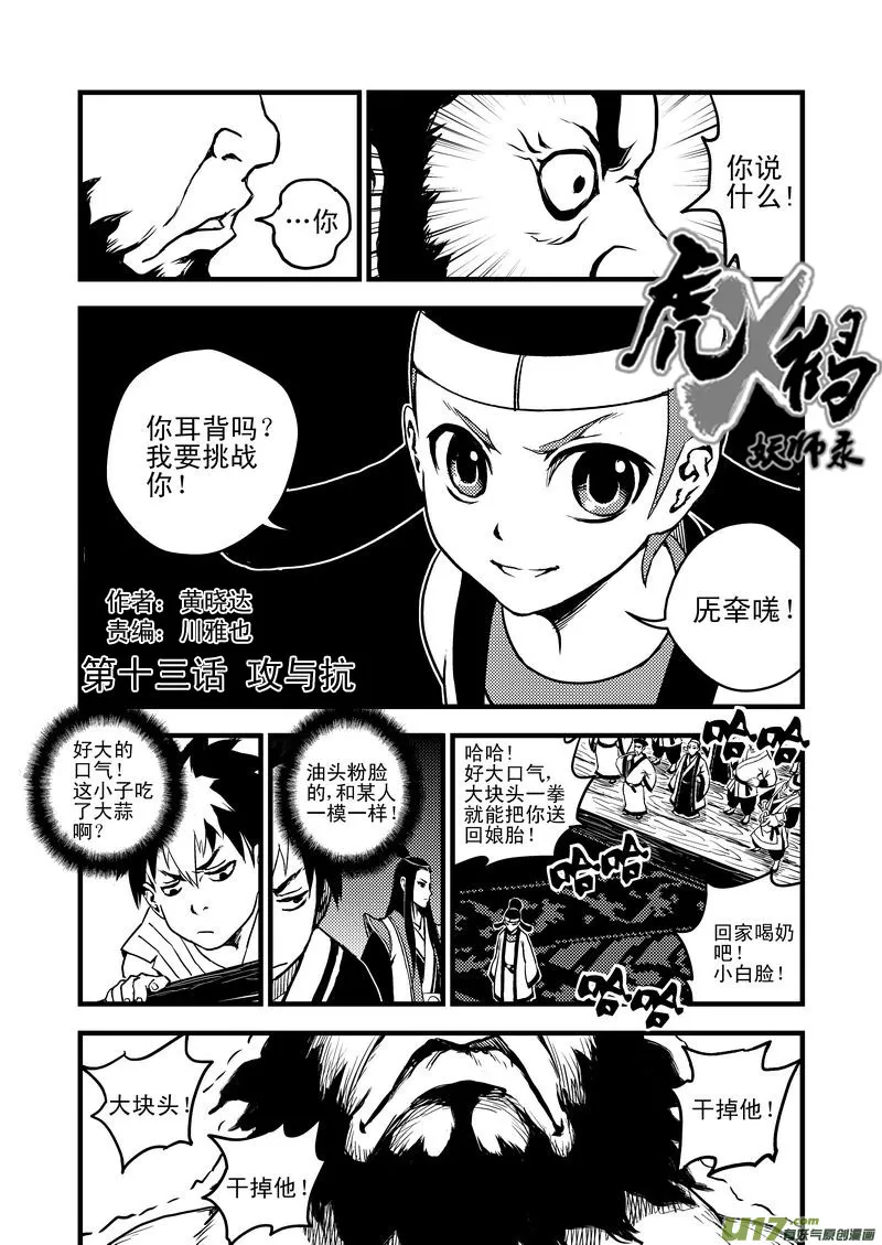 13 攻与抗0