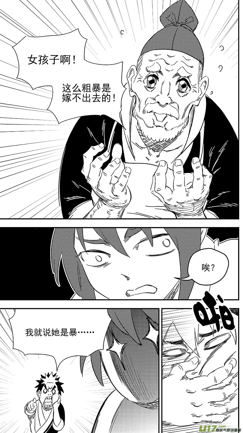 虎x鹤 妖师录漫画,307 时机2图