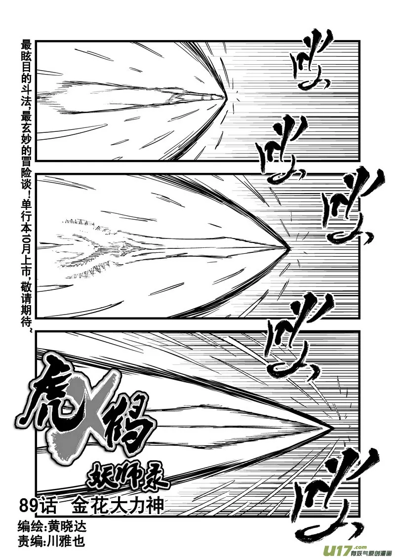 89 金花大力神0