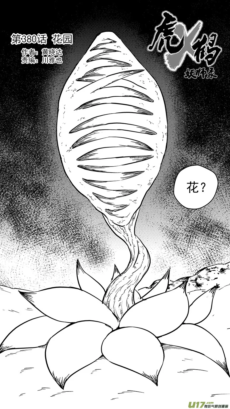 第380话 花园3