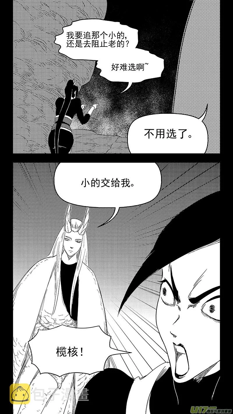 虎x鹤 妖师录漫画,320 乱局（四）2图