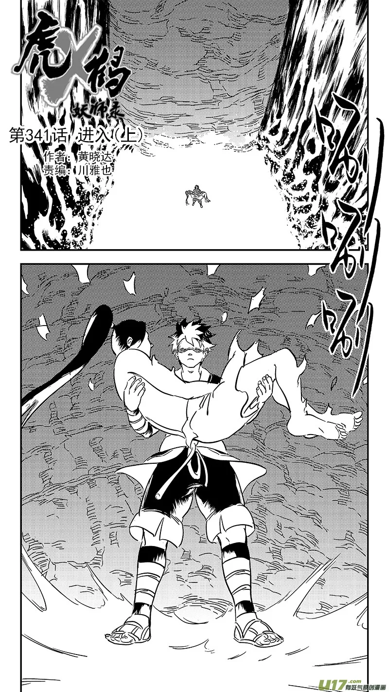 虎x鹤 妖师录漫画,341 进入（上）1图