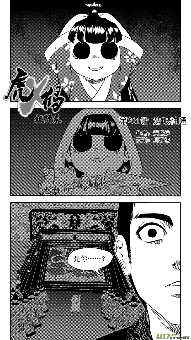 261 法眼神通0