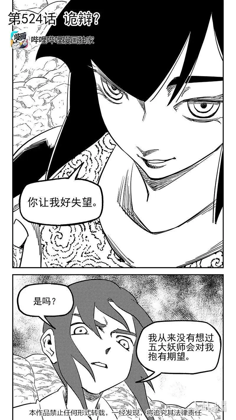 524 诡辩？1