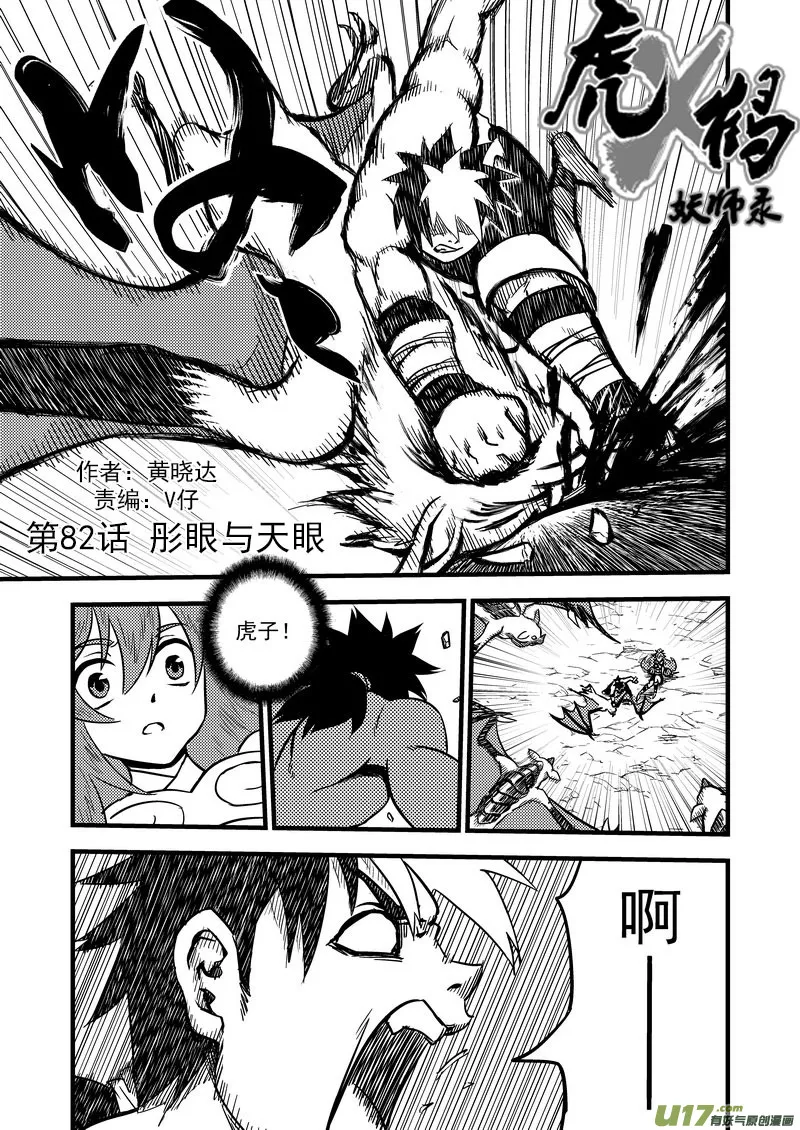82 彤眼与天眼0