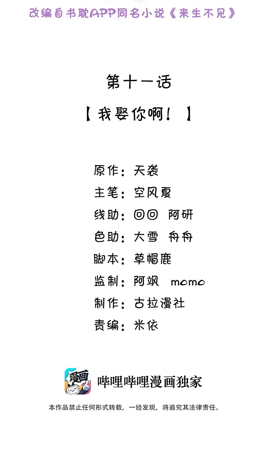011 我娶你啊！1