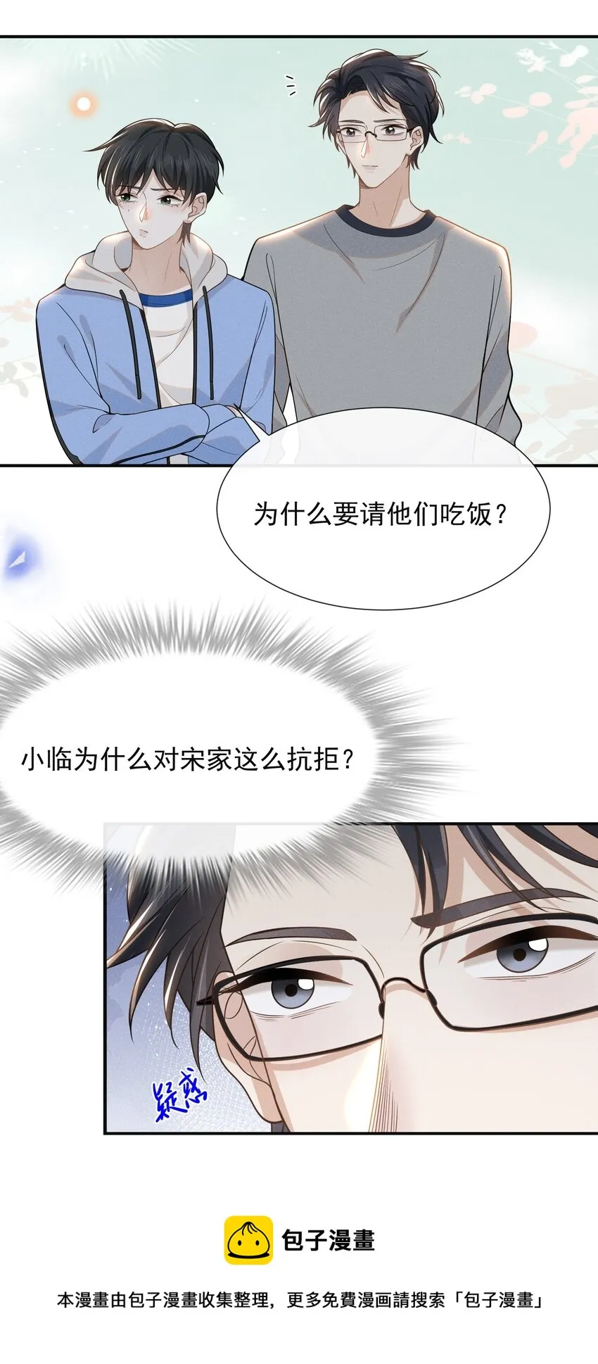 052 我的媳妇我自己追！4