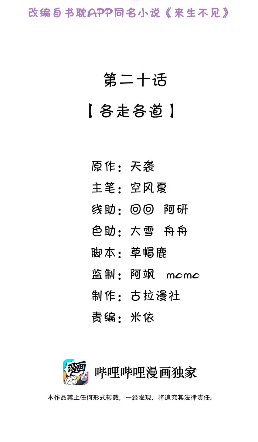 020 各走各道1
