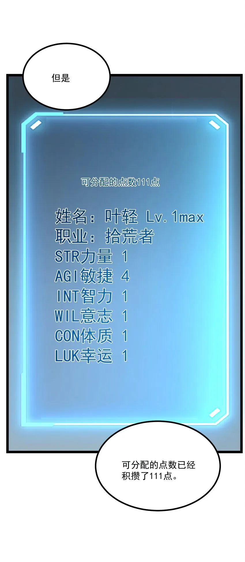 我靠捡垃圾上王者漫画,3 垃圾们，放马过来！5图