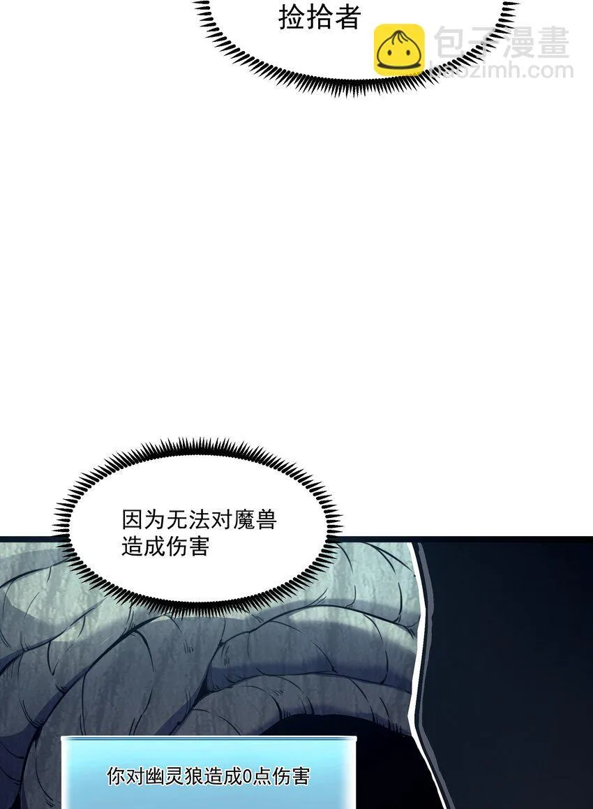 我靠捡垃圾上王者漫画,1 社会的累赘，无用之人，垃圾！4图