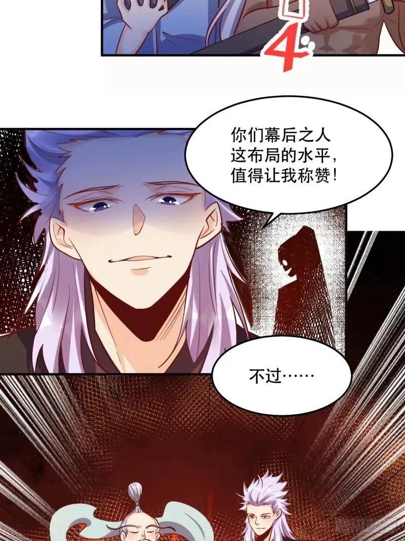 原来我是修仙大佬~漫画,235话1图