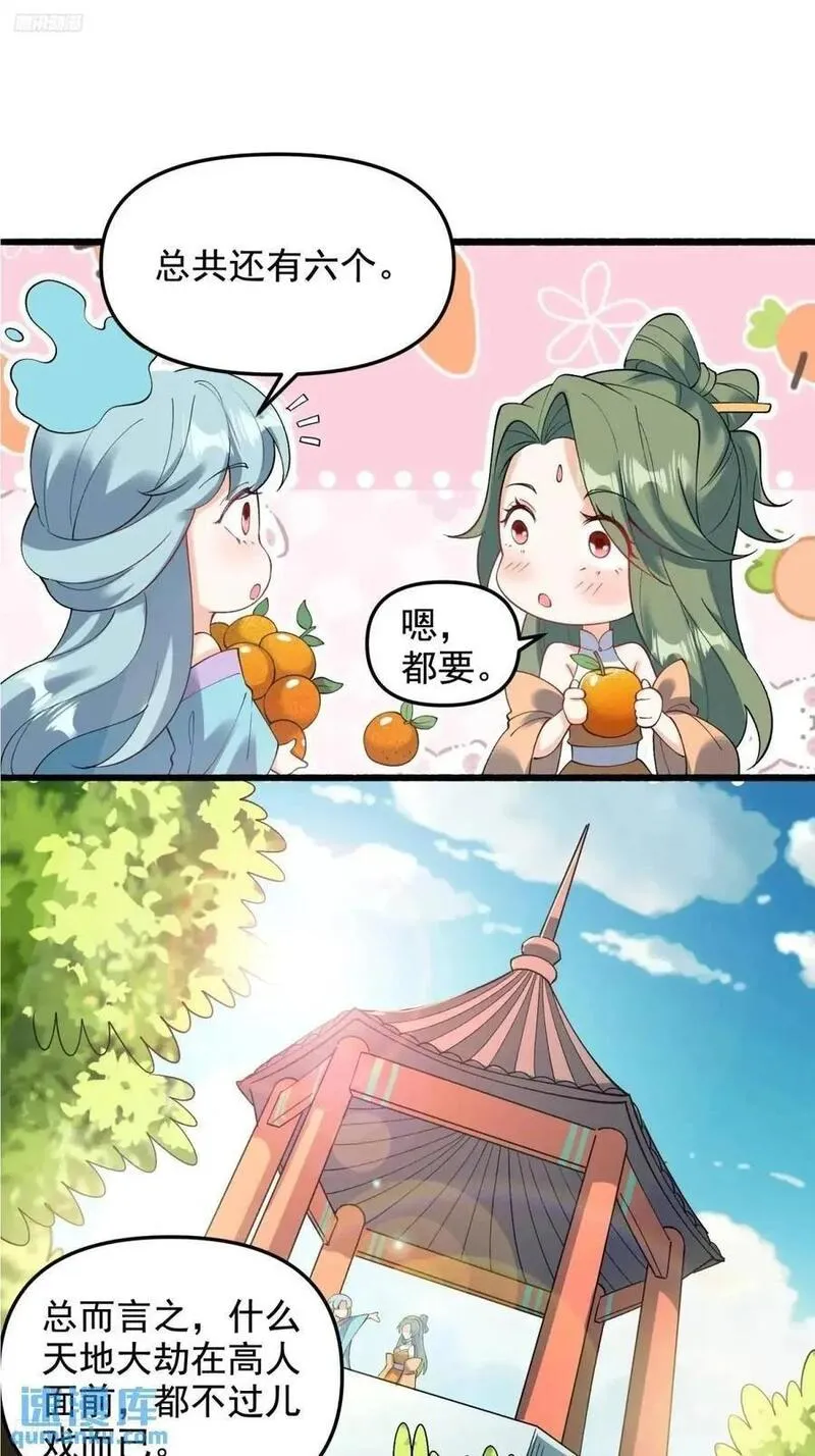 原来我是修仙大佬~漫画,310话2图