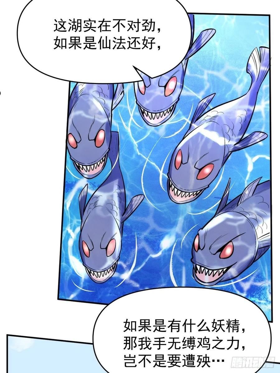 原来我是修仙大佬~漫画,117话1图