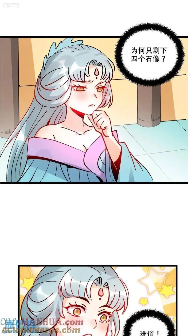 原来我是修仙大佬~漫画,309话4图