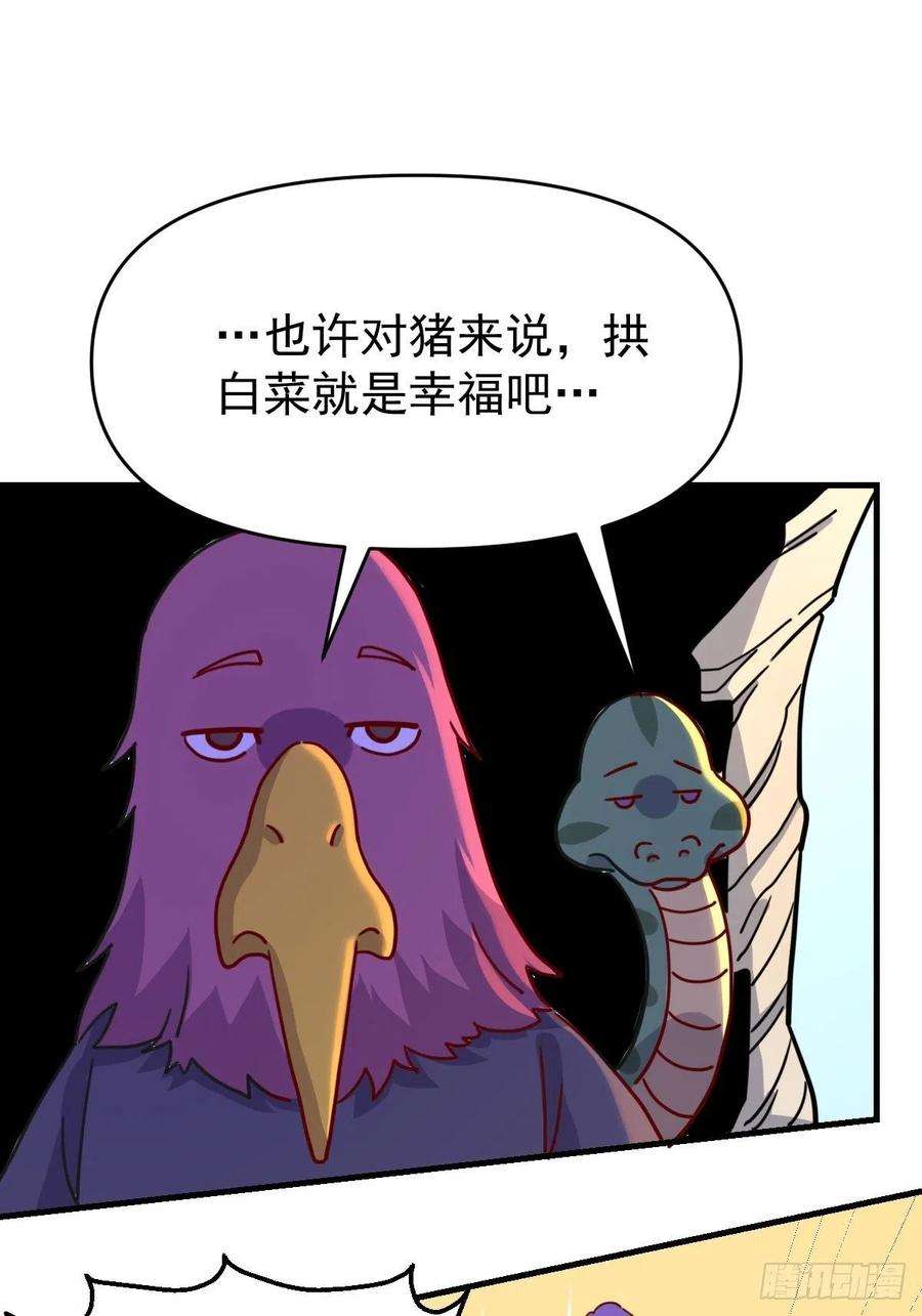 原来我是修仙大佬~漫画,一百一十二话1图
