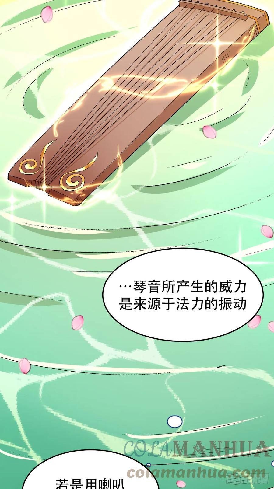 原来我是修仙大佬~漫画,207话3图