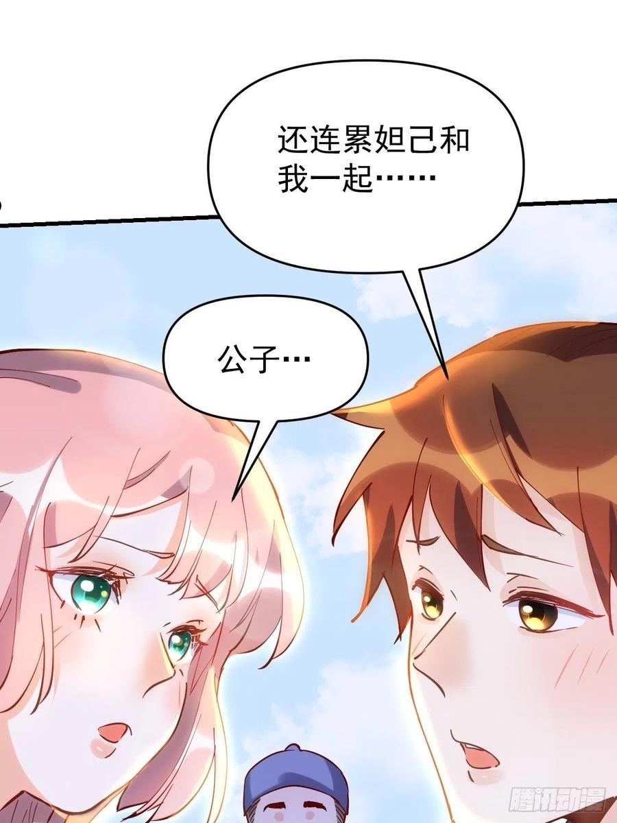 原来我是修仙大佬~漫画,117话3图