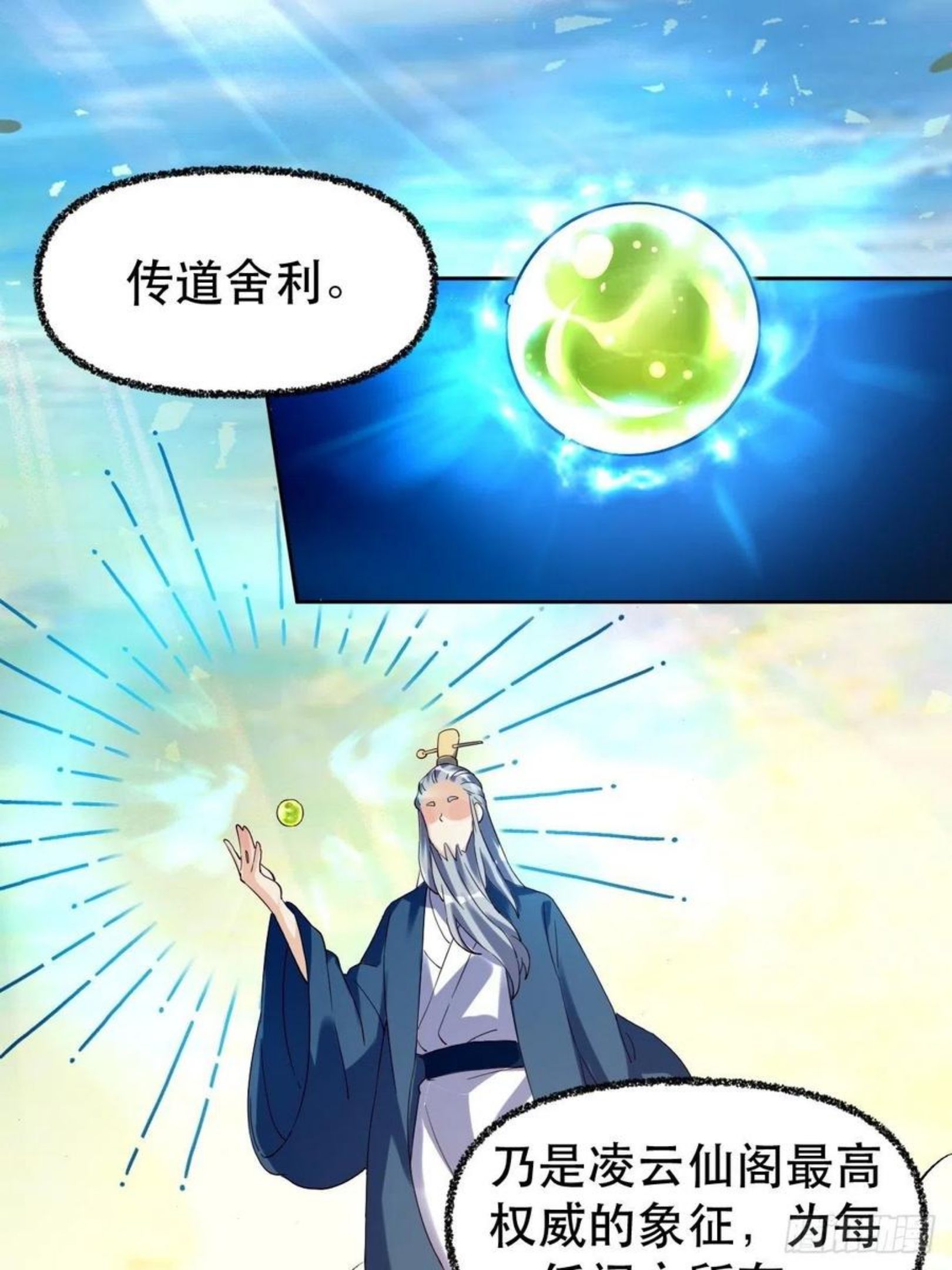 原来我是修仙大佬~漫画,四十四话3图