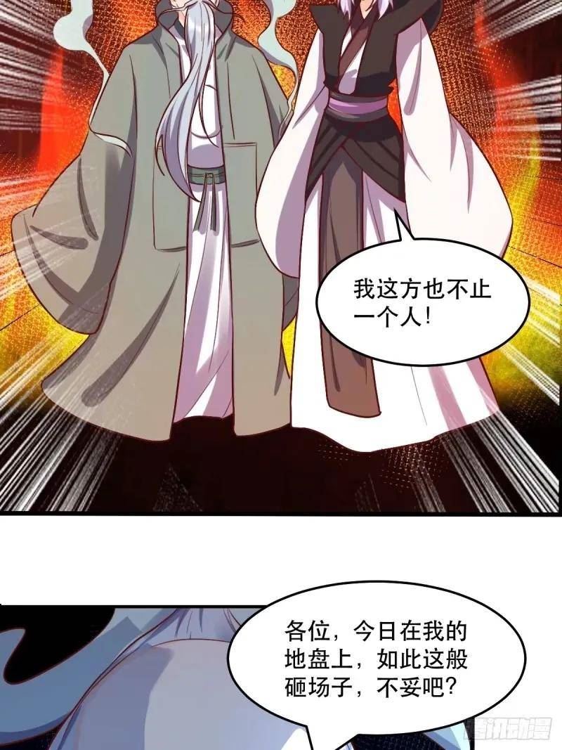 原来我是修仙大佬~漫画,235话2图