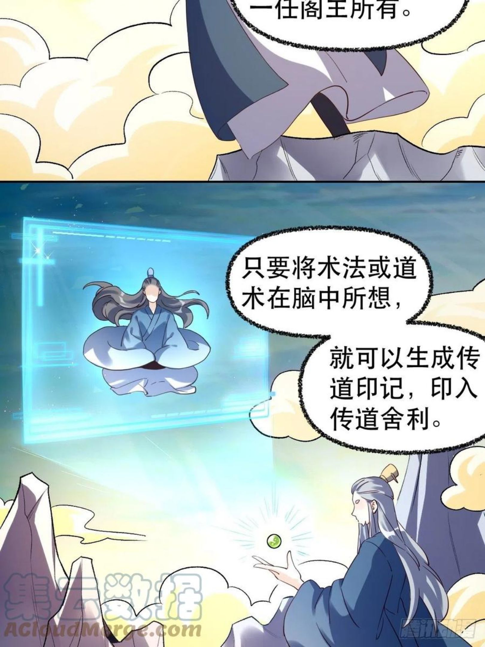 原来我是修仙大佬~漫画,四十四话4图