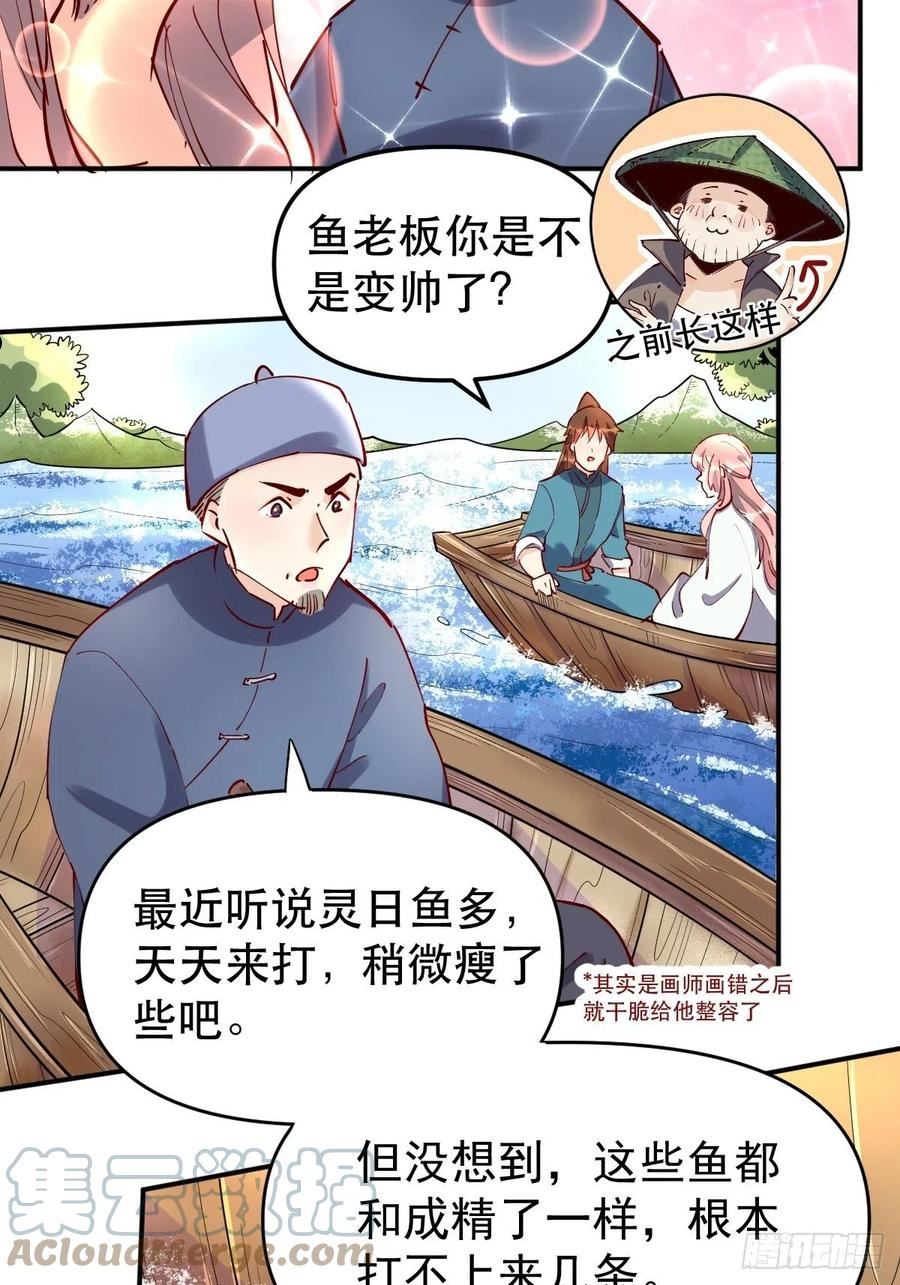 原来我是修仙大佬~漫画,117话4图