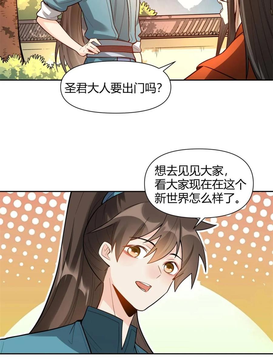 原来我是修仙大佬~漫画,第439话 439话2图