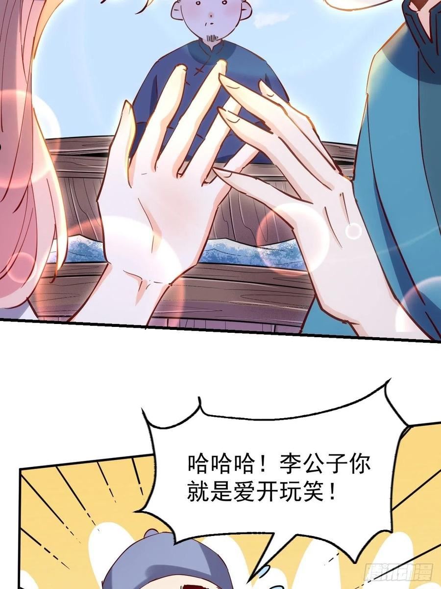 原来我是修仙大佬~漫画,117话4图