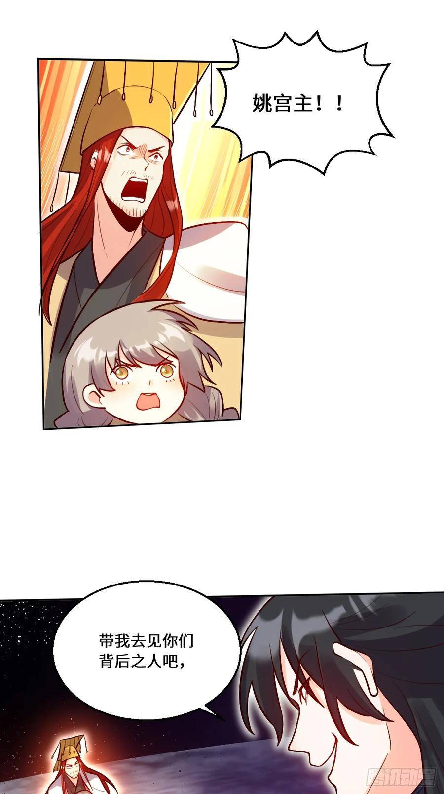 原来我是修仙大佬~漫画,212话4图