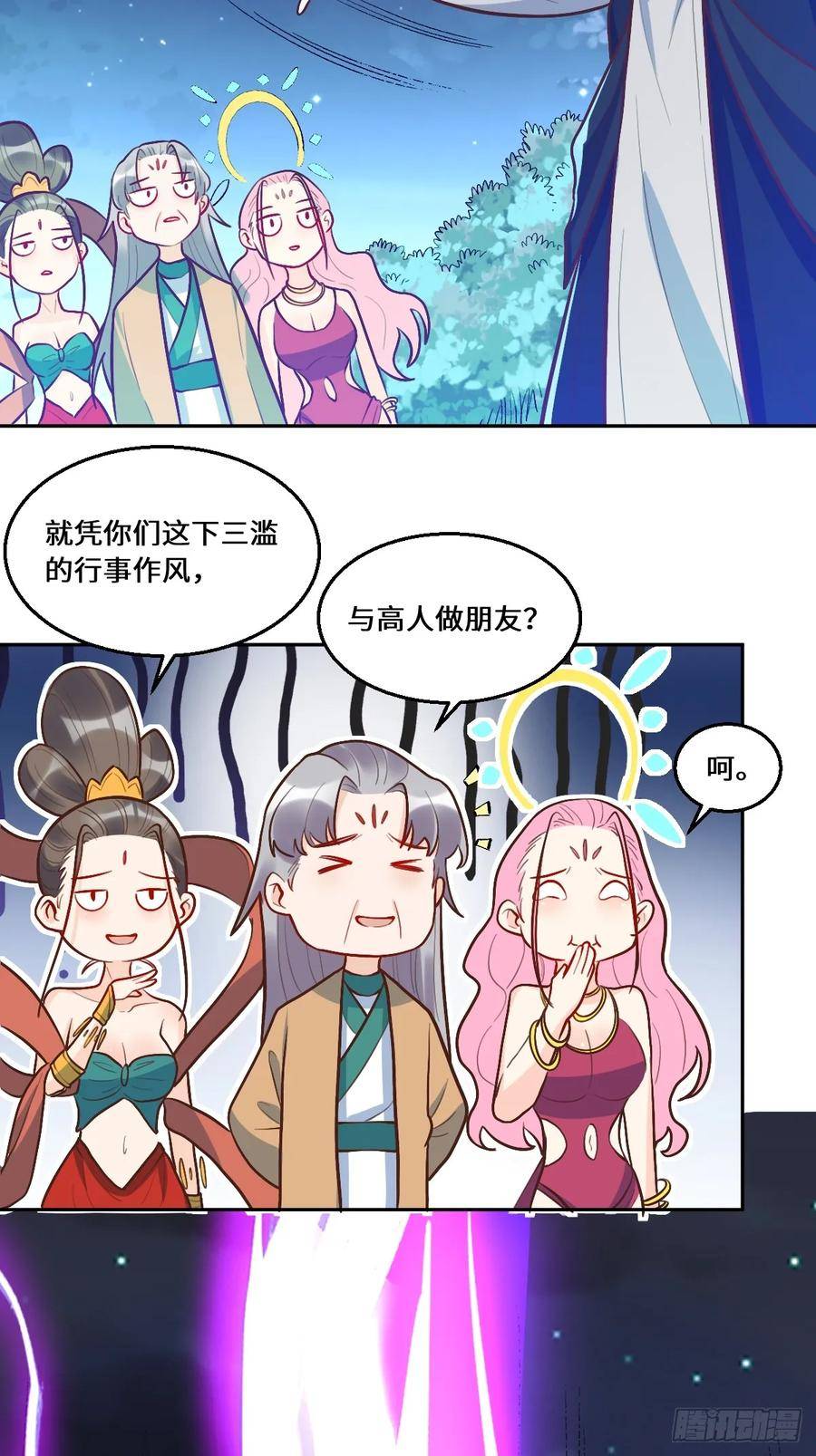 原来我是修仙大佬~漫画,212话5图