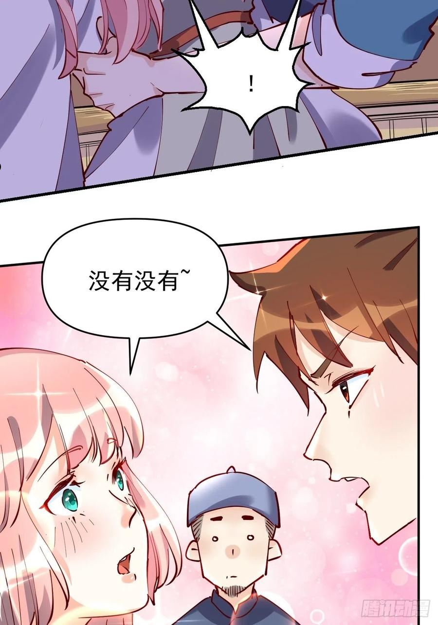 原来我是修仙大佬~漫画,117话3图