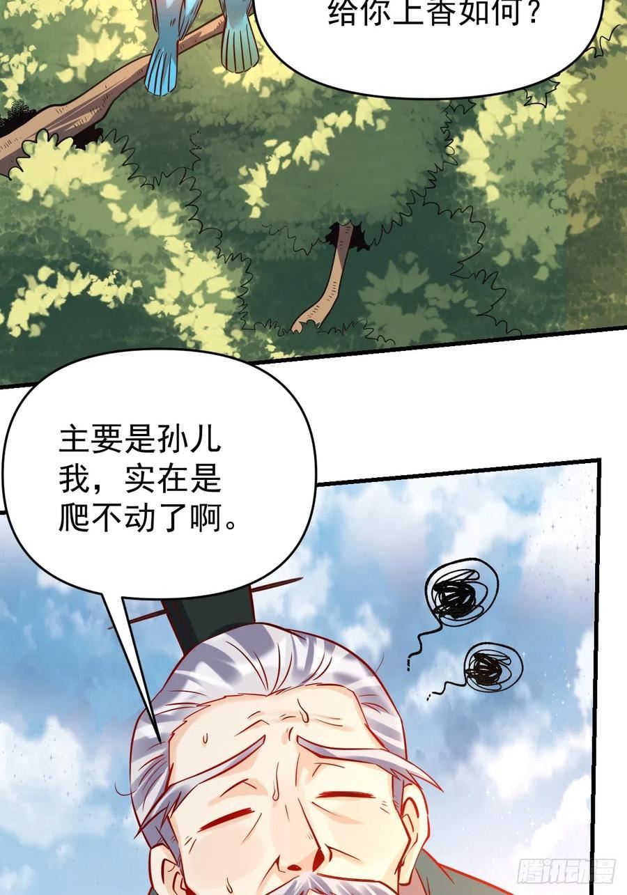 原来我是修仙大佬~漫画,161话3图