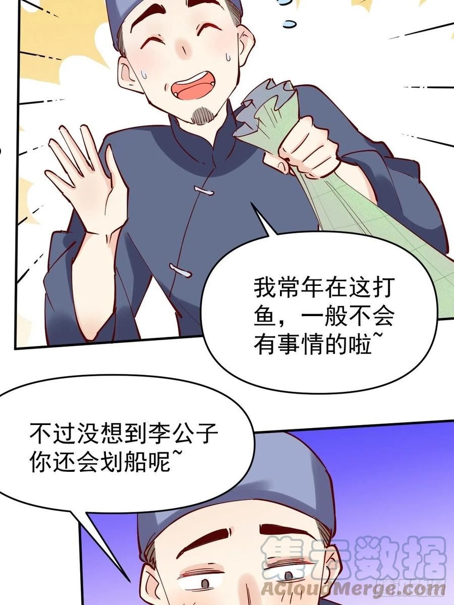 原来我是修仙大佬~漫画,117话5图