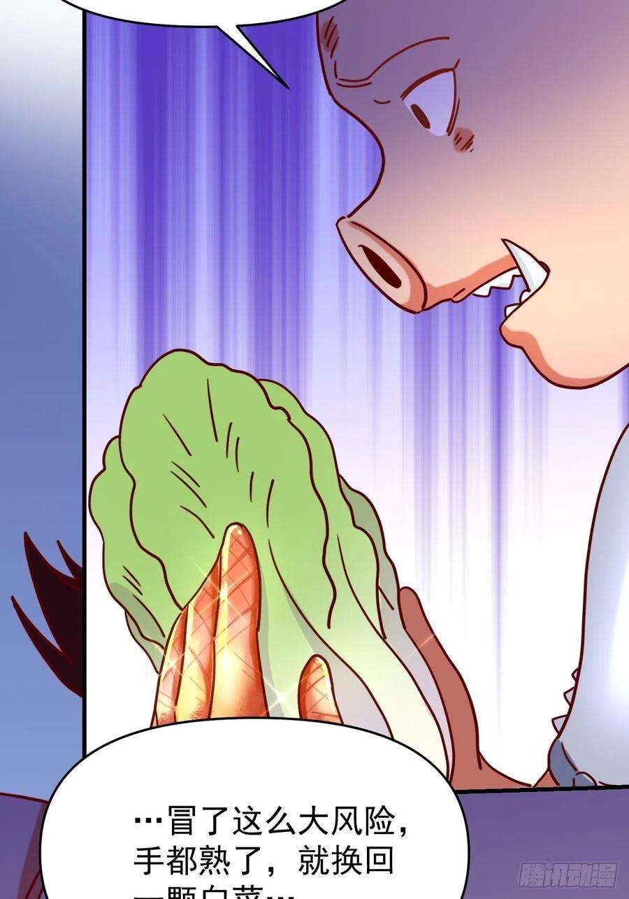 原来我是修仙大佬~漫画,一百一十二话4图