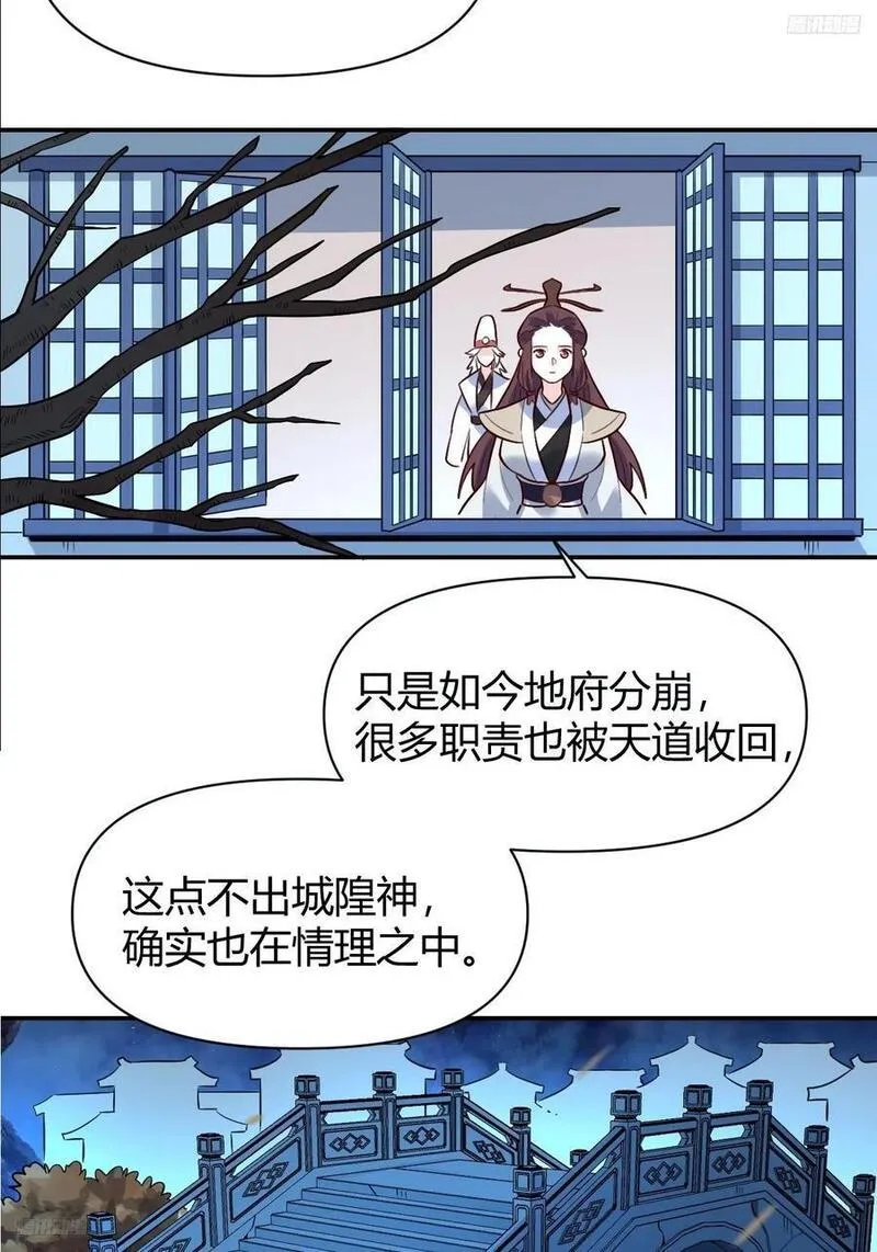 原来我是修仙大佬~漫画,276话5图
