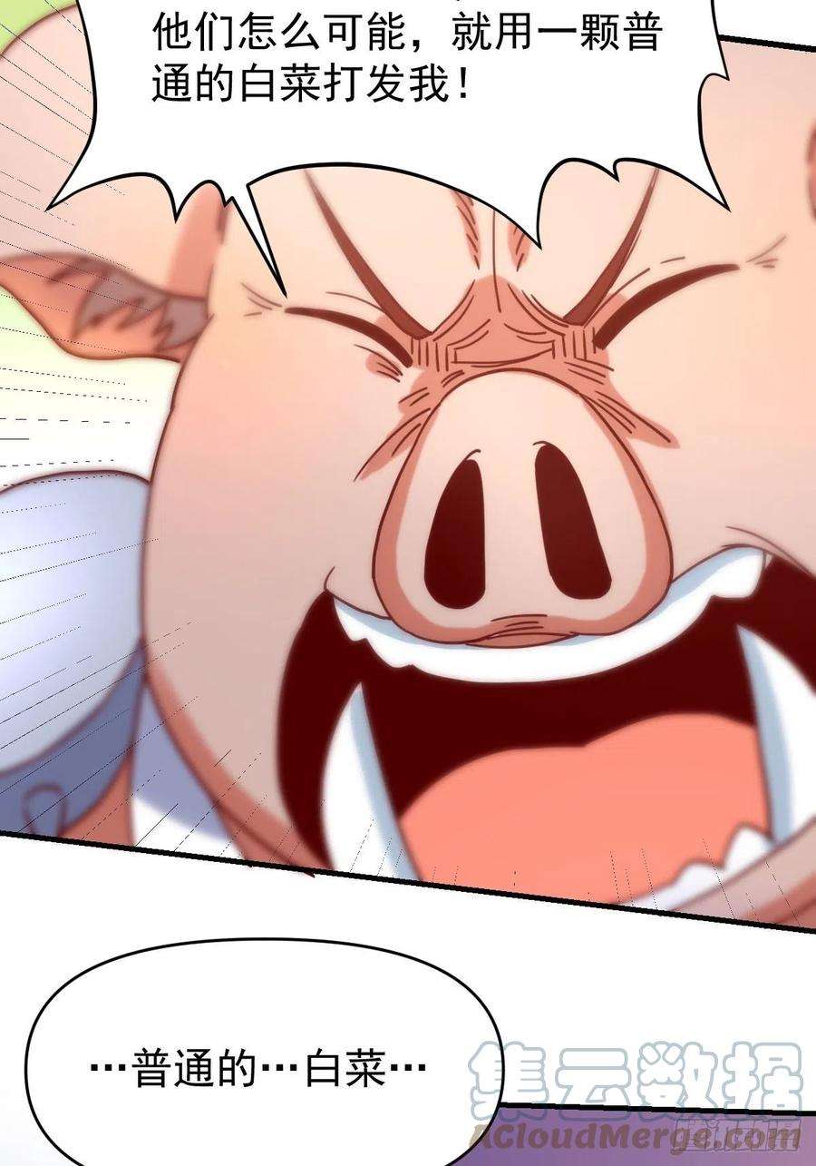 原来我是修仙大佬~漫画,一百一十二话3图