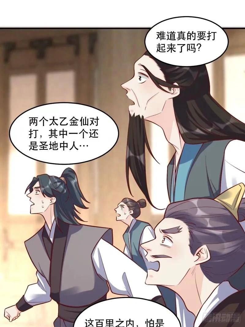原来我是修仙大佬~漫画,235话5图