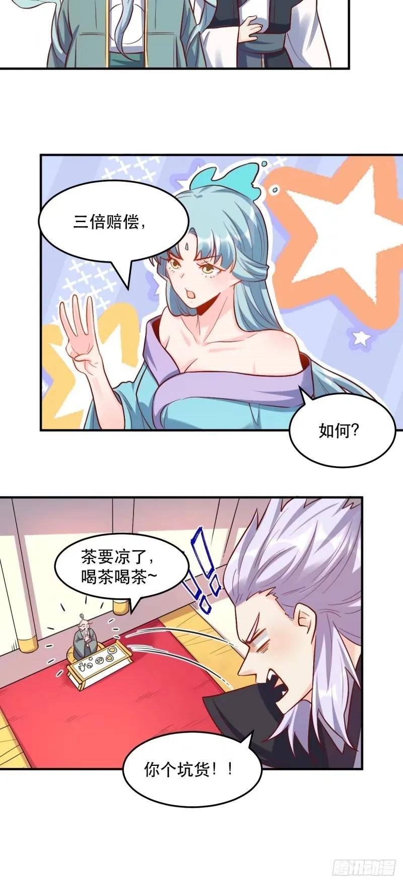 原来我是修仙大佬~漫画,235话4图