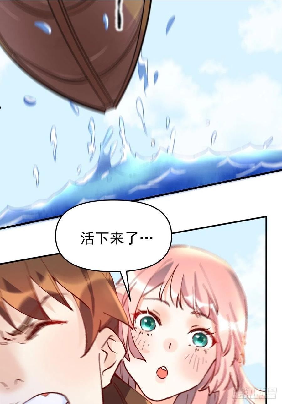 原来我是修仙大佬~漫画,117话2图