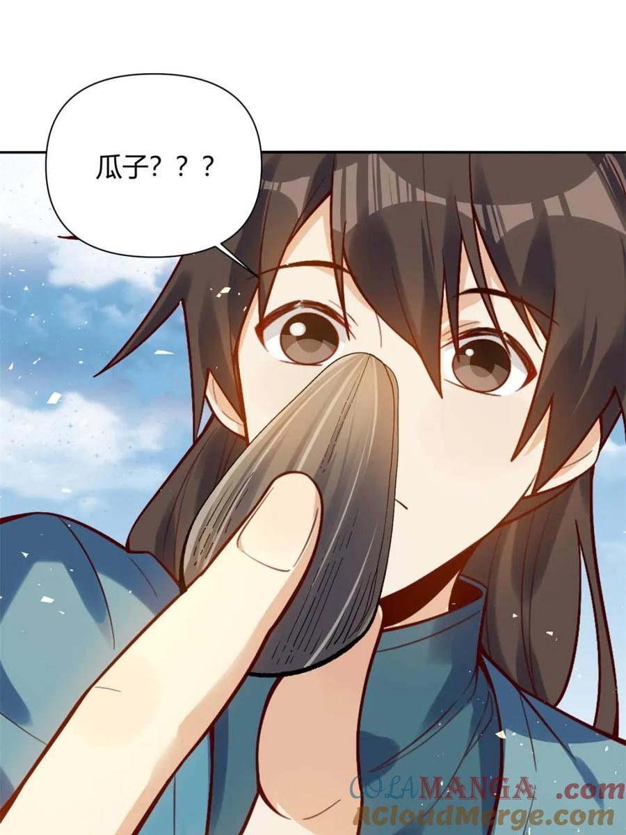 原来我是修仙大佬~漫画,第506话 506话4图