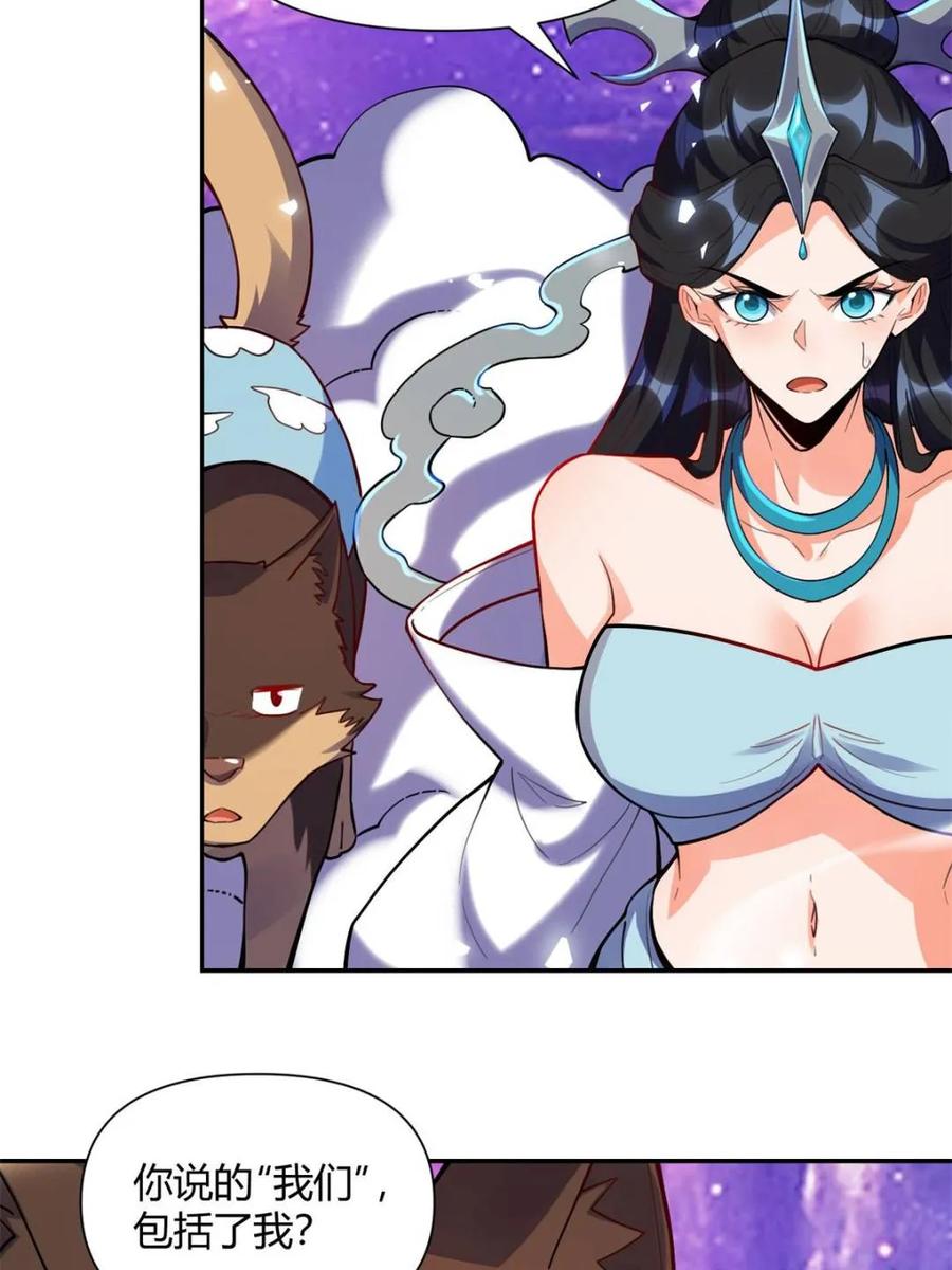 原来我是修仙大佬~漫画,第474话 474话3图