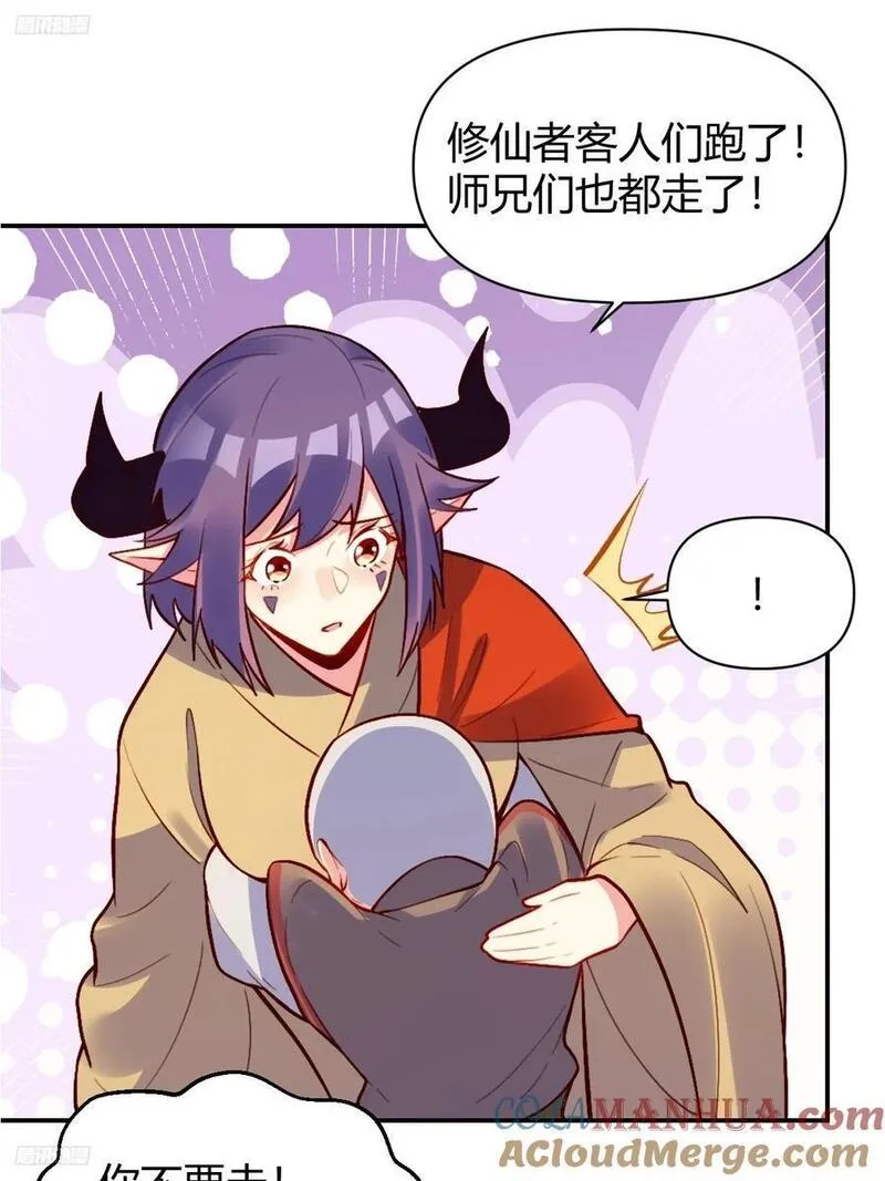 原来我是修仙大佬~漫画,298话4图