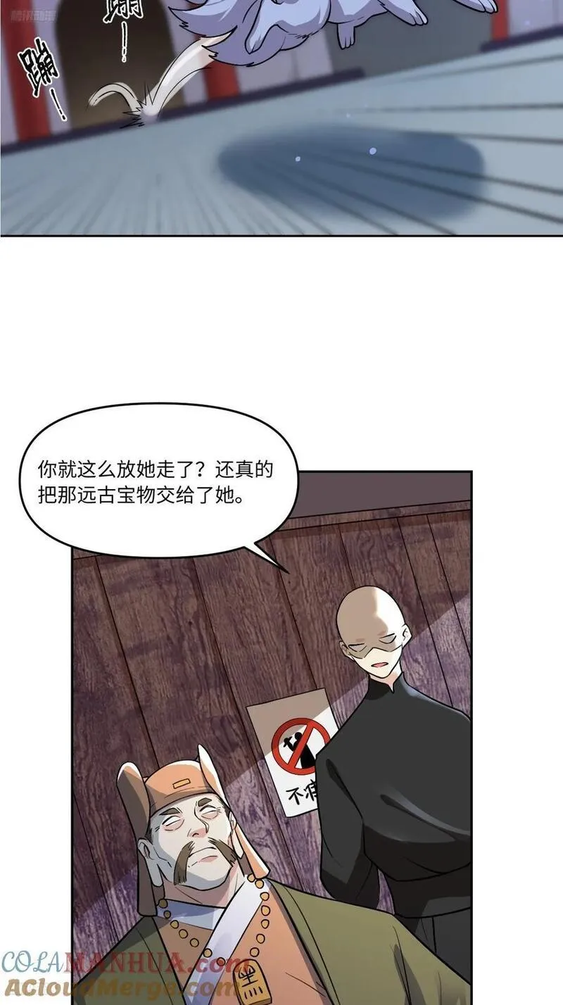 原来我是修仙大佬~漫画,280话4图