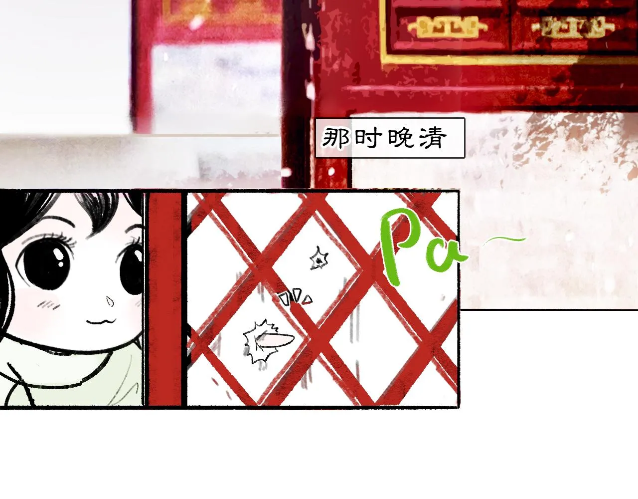 【前情】那时花开3