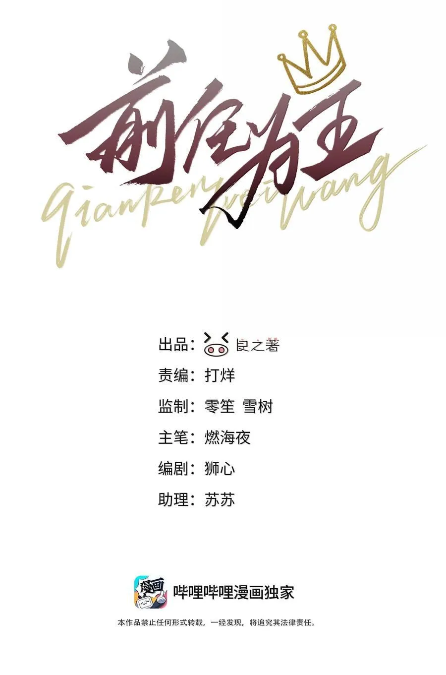 第98话 最后的计划1