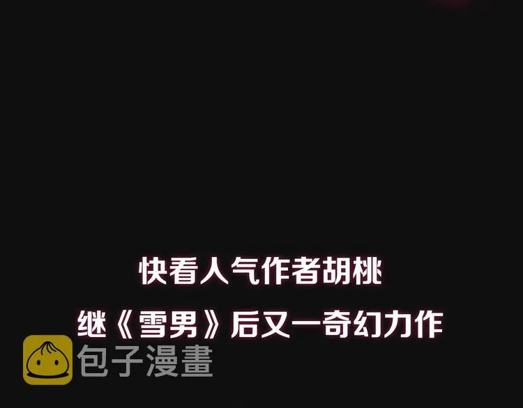 黑夜有所斯漫画,序章 逆天魔女的禁忌守护3图