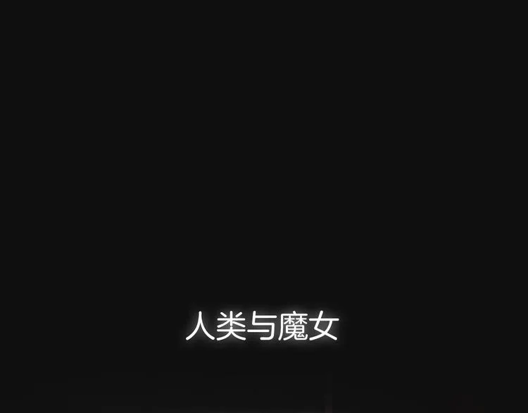 黑夜有所斯漫画,序章 逆天魔女的禁忌守护5图
