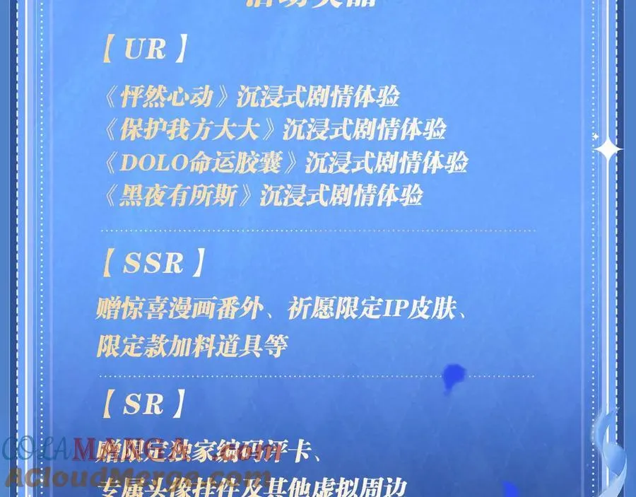 黑夜有所斯漫画,特典祈愿：天使与恶魔交锋 聆听圣心陨落~5图