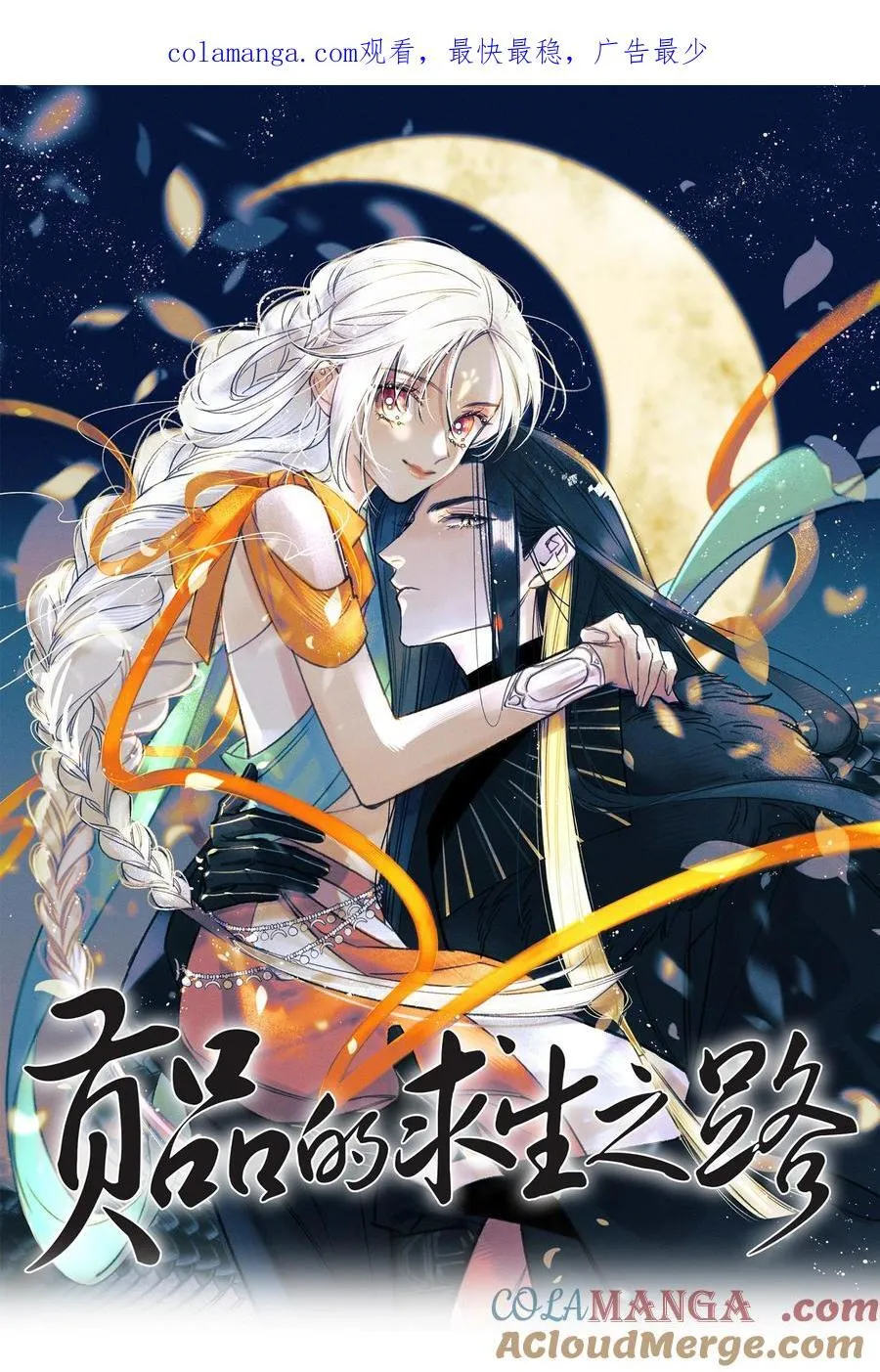 019 蛇蝎美人0